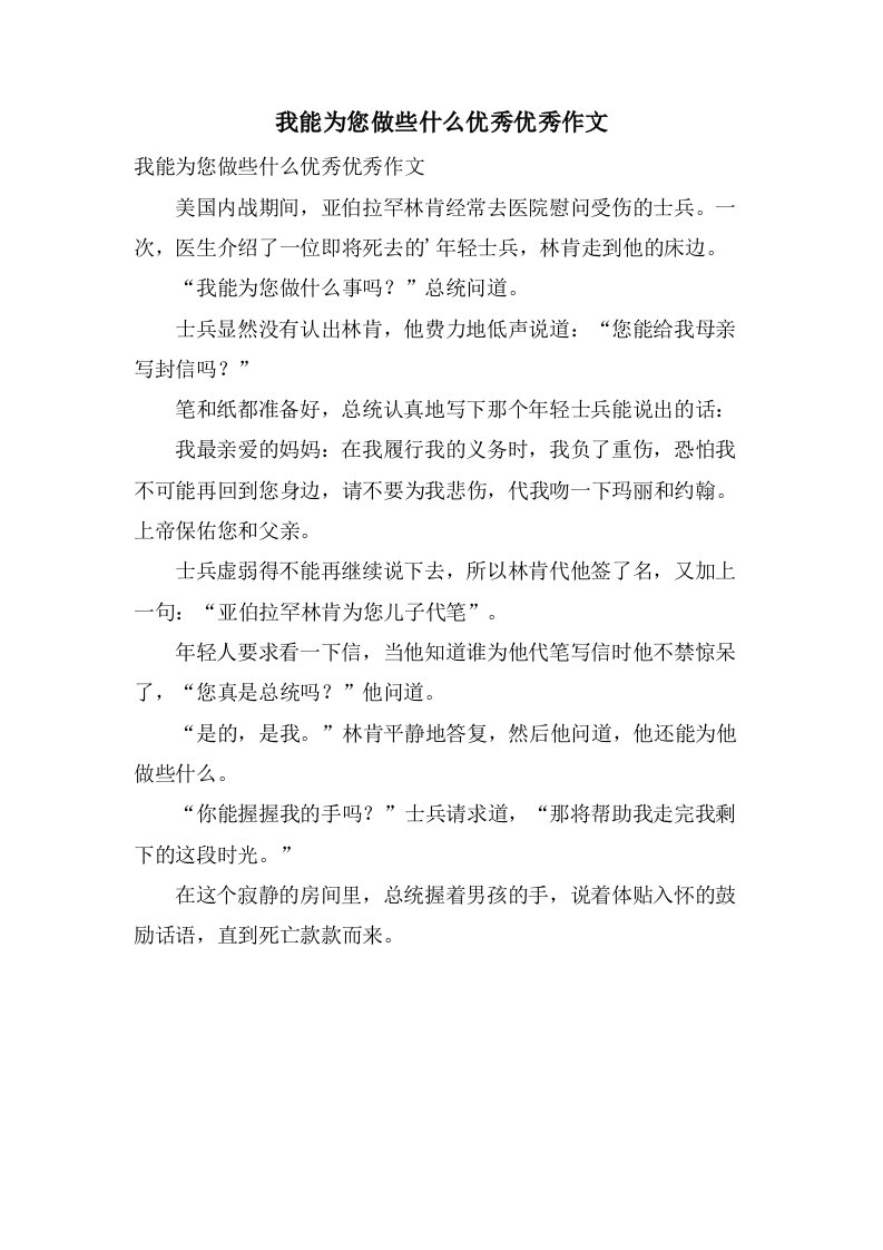 我能为您做些什么作文