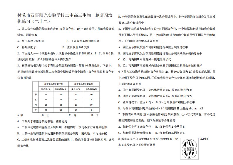 高三生物上学期培优练习试卷(二)