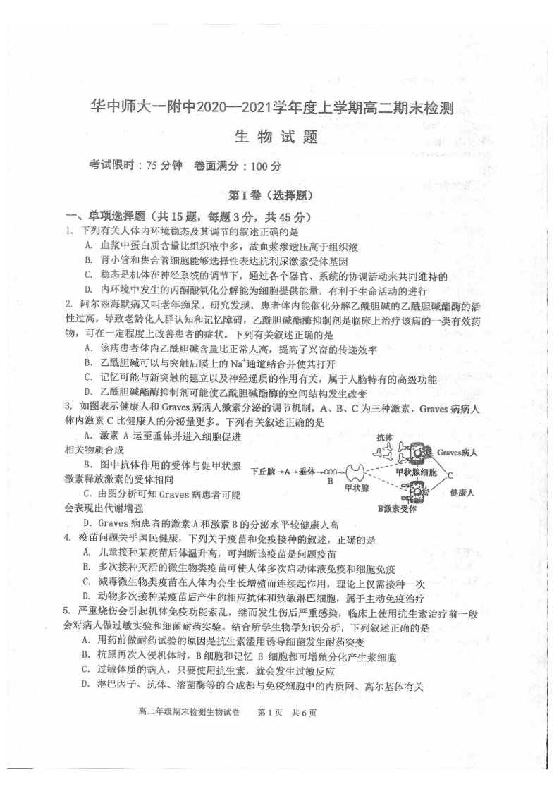 湖北省华中师范大学第一附属中学2020