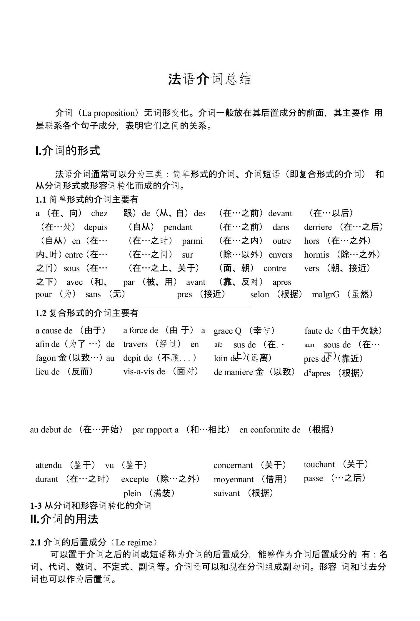 大学法语简明教程法语介词总结