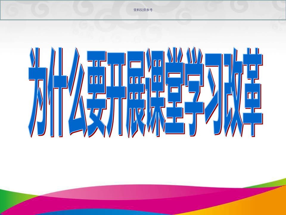 小组合作学习学生培训教育课件