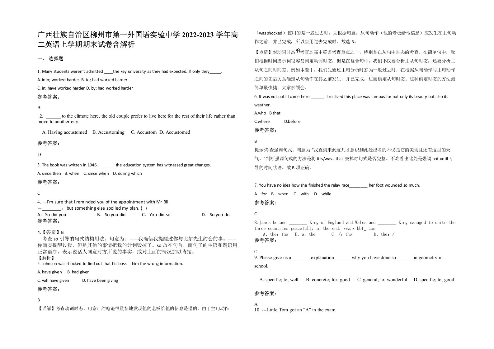 广西壮族自治区柳州市第一外国语实验中学2022-2023学年高二英语上学期期末试卷含解析