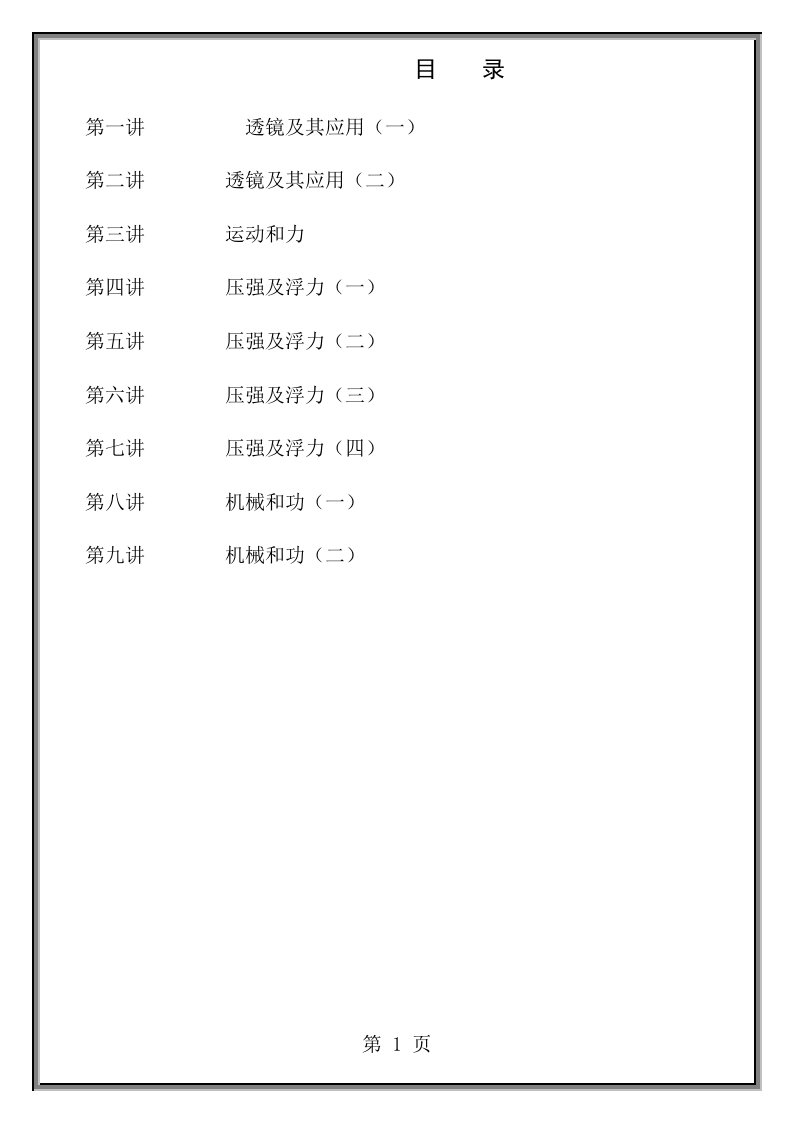 初二下物理精品讲义完美编排