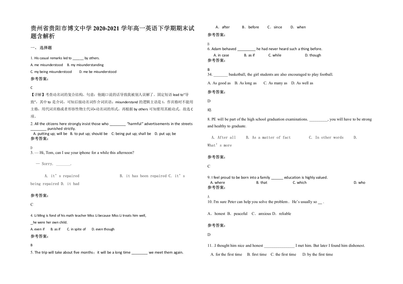 贵州省贵阳市博文中学2020-2021学年高一英语下学期期末试题含解析