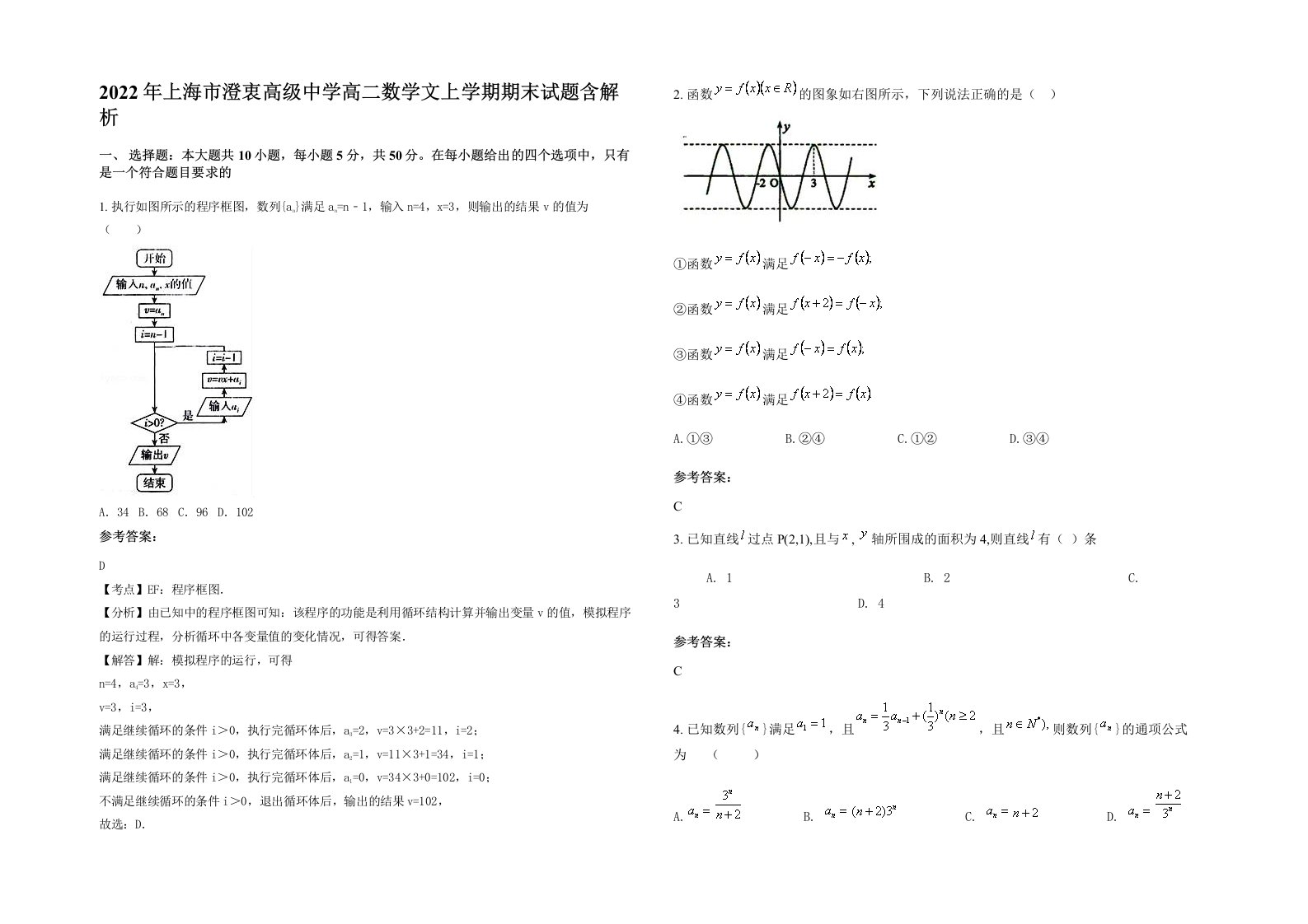 2022年上海市澄衷高级中学高二数学文上学期期末试题含解析