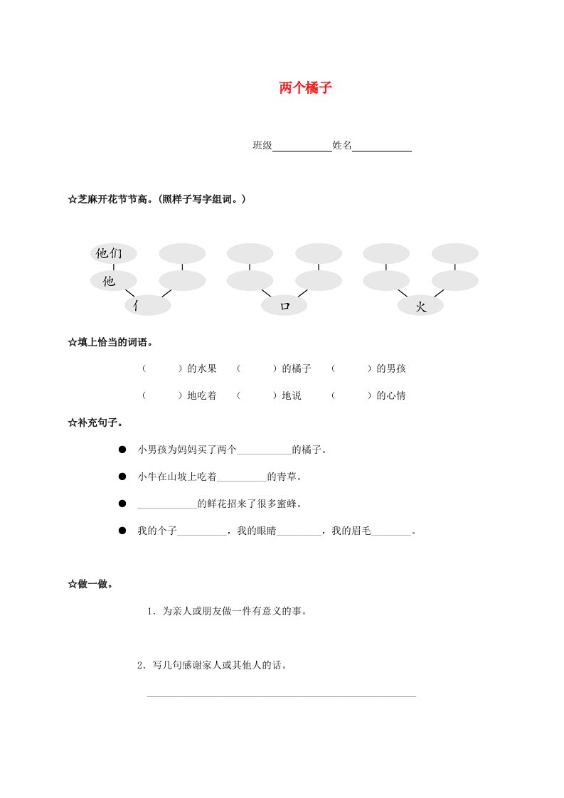 二年级语文下册两个橘子一课一练无答案语文A版