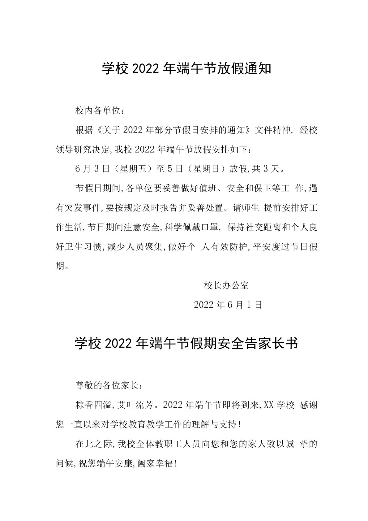 小学2022年端午节放假告家长书三篇范本