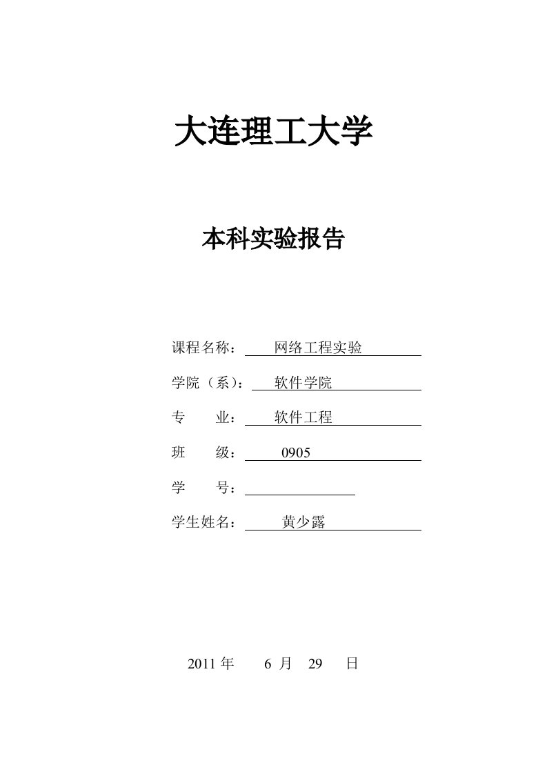 交换机端口配置与生成树协议配置