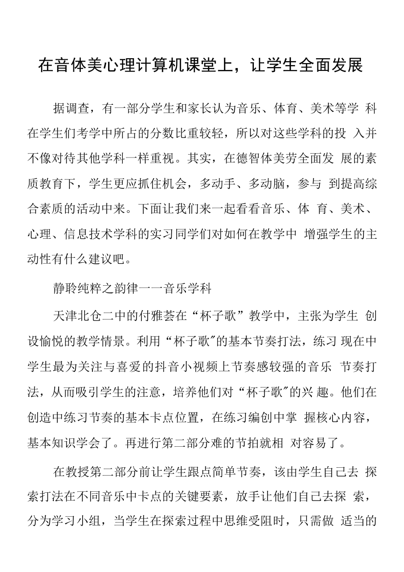 顶岗实习支教心得体会《在音体美心理计算机课堂上-让学生全面发展》