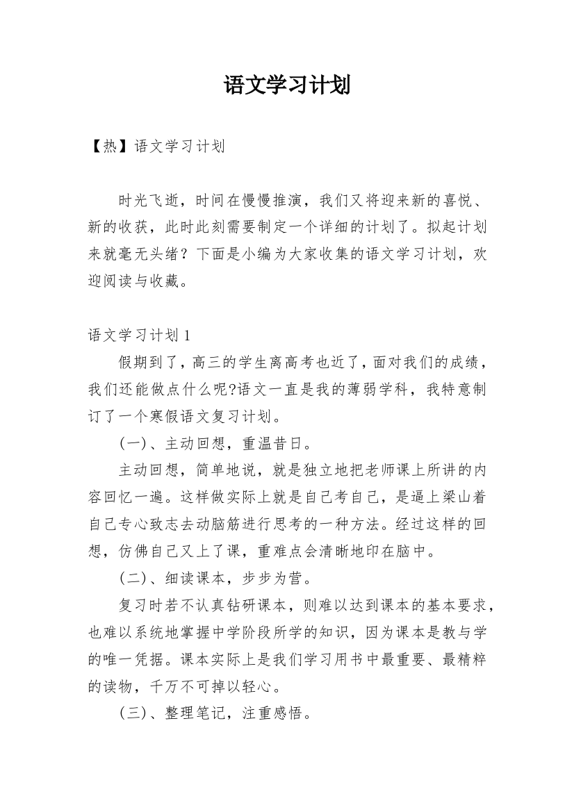 语文学习计划_115