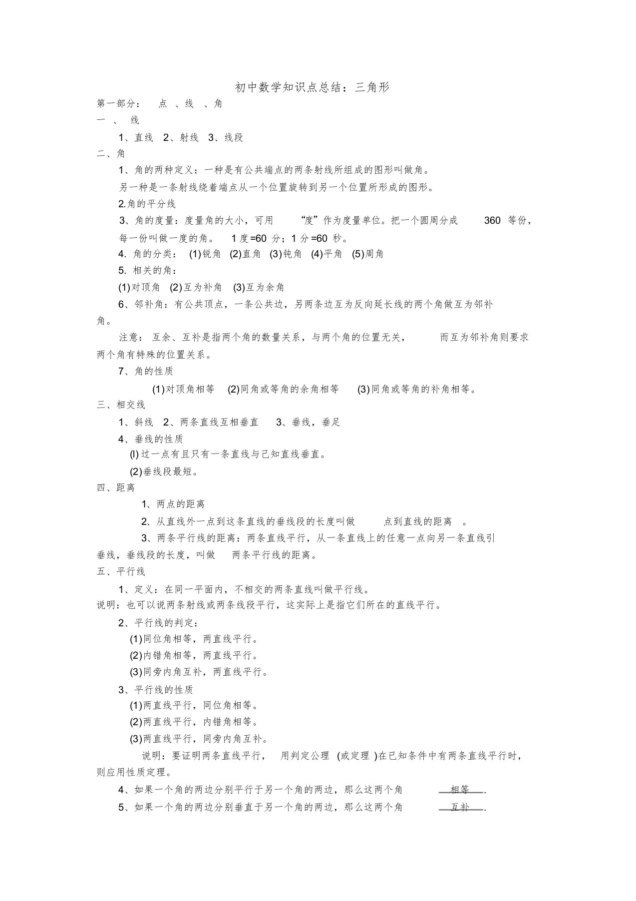 初中数学三角形知识点总结课件