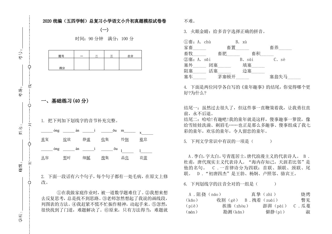 五年级下册语文试题