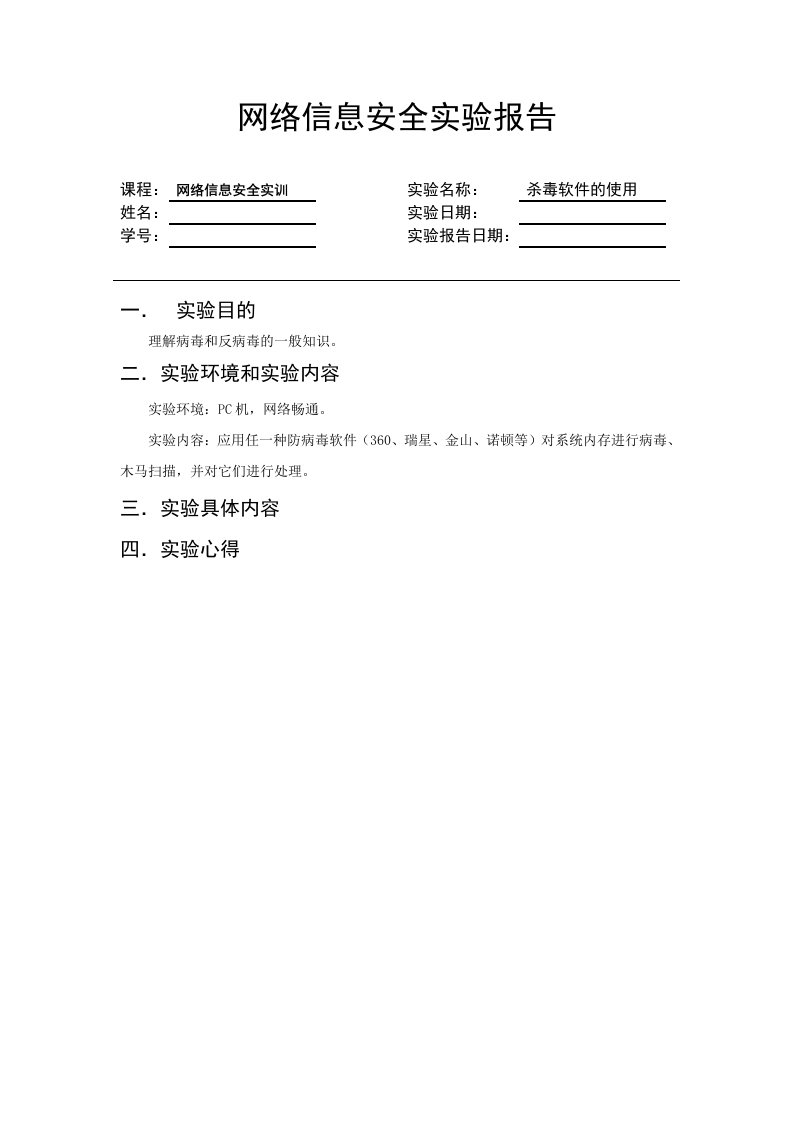 网络信息安全实训报告