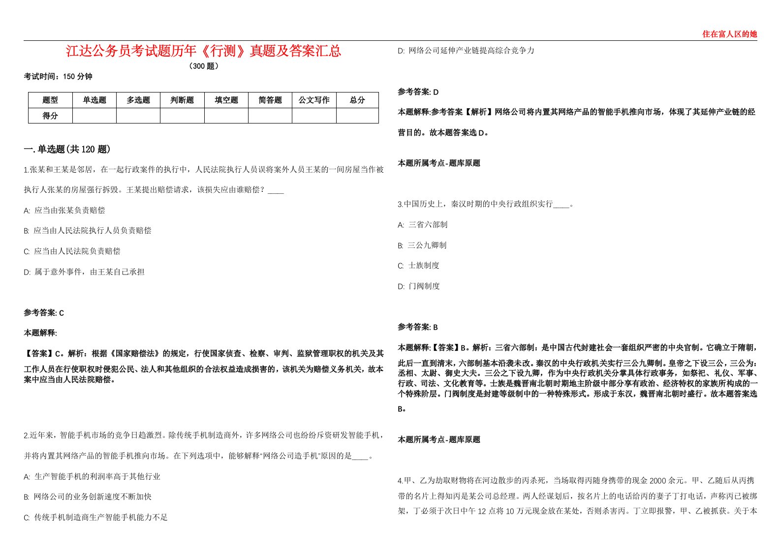 江达公务员考试题历年《行测》真题及答案汇总第0133期