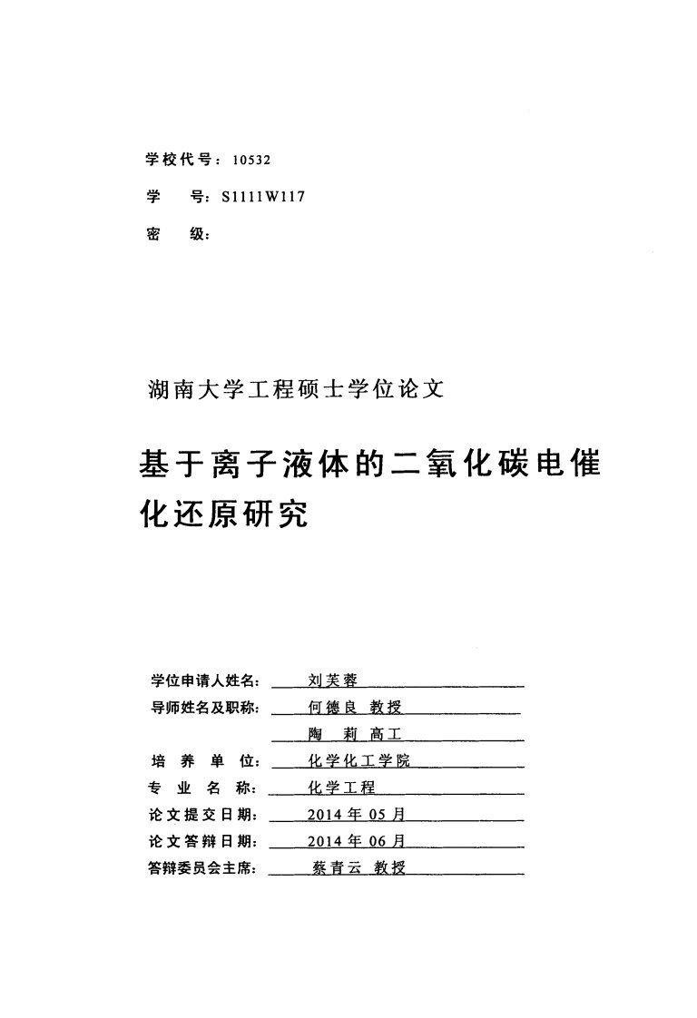 基于离子液体的二氧化碳电催化还原的分析