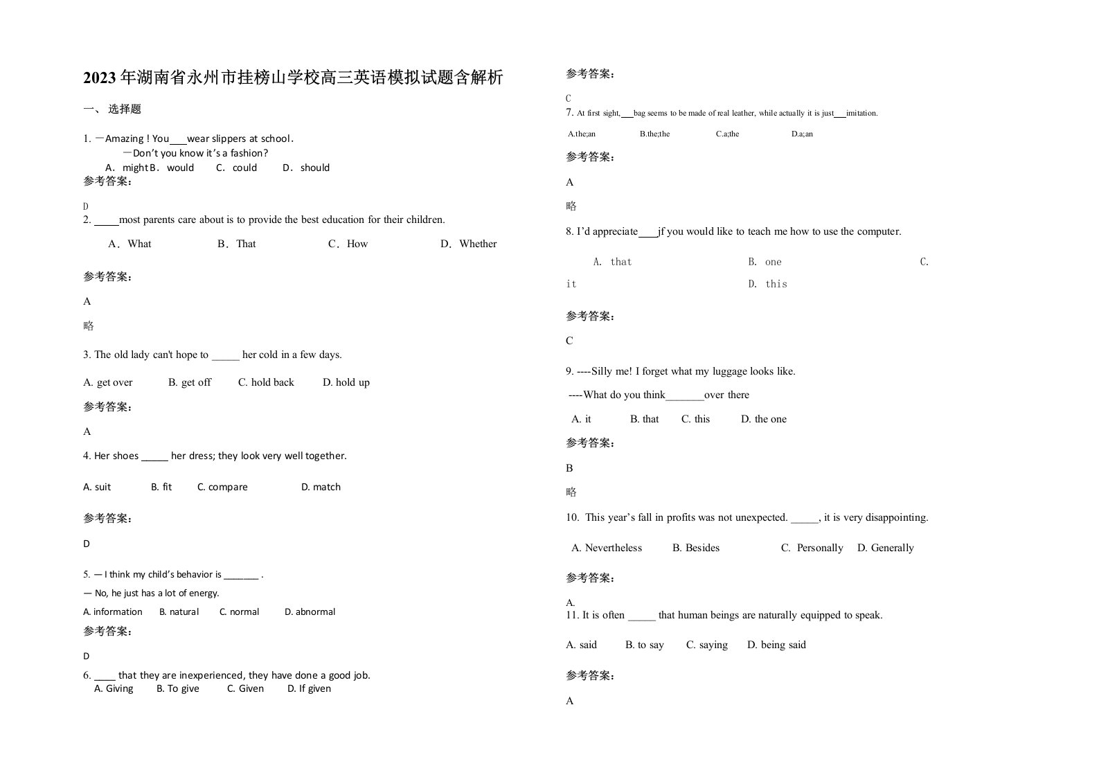 2023年湖南省永州市挂榜山学校高三英语模拟试题含解析