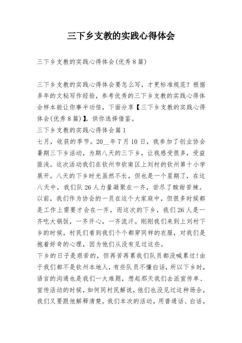 三下乡支教的实践心得体会