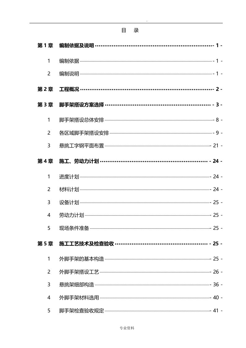 悬挑脚手架施工组织设计