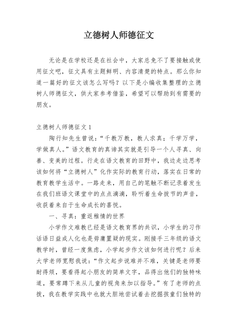 立德树人师德征文_2