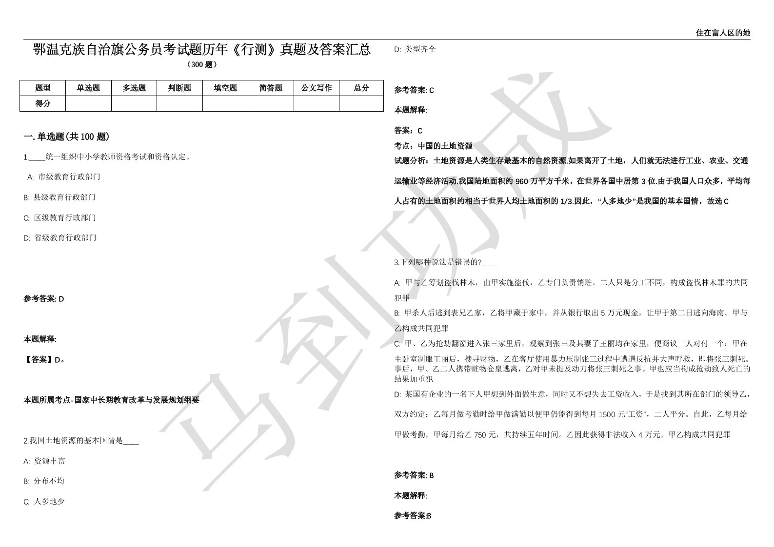 鄂温克族自治旗公务员考试题历年《行测》真题及答案汇总第035期