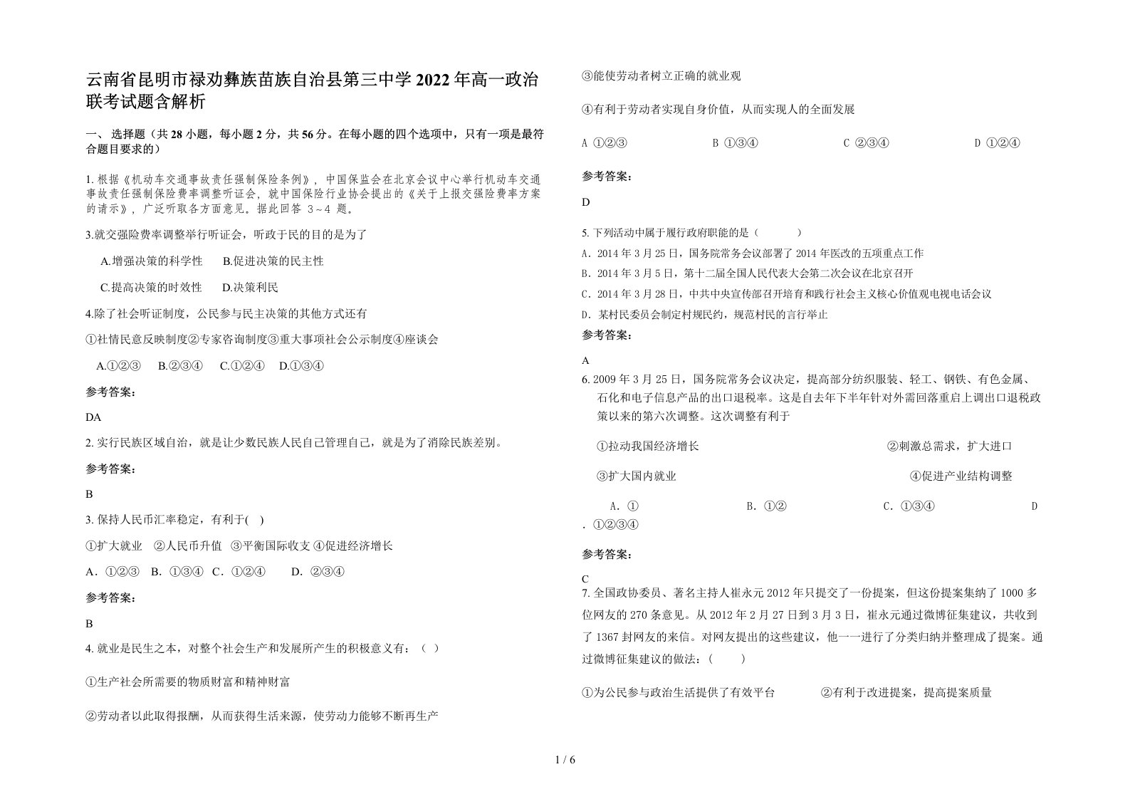 云南省昆明市禄劝彝族苗族自治县第三中学2022年高一政治联考试题含解析