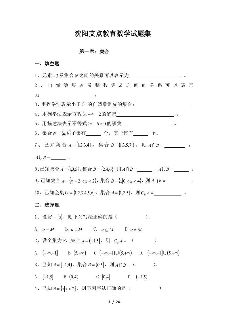 中职数学试题集