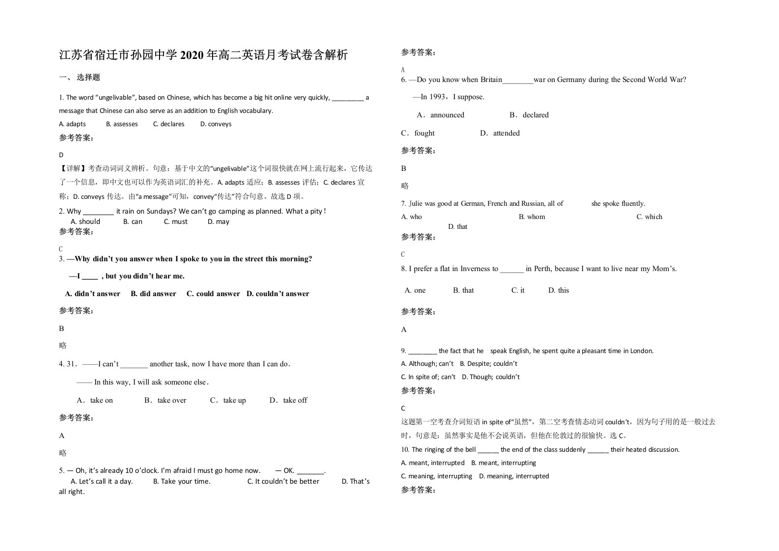 江苏省宿迁市孙园中学2020年高二英语月考试卷含解析