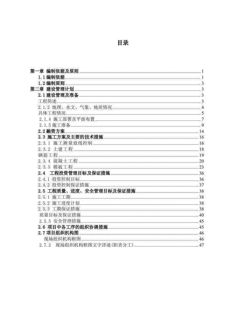 某污水处理厂改造工程施工组织设计