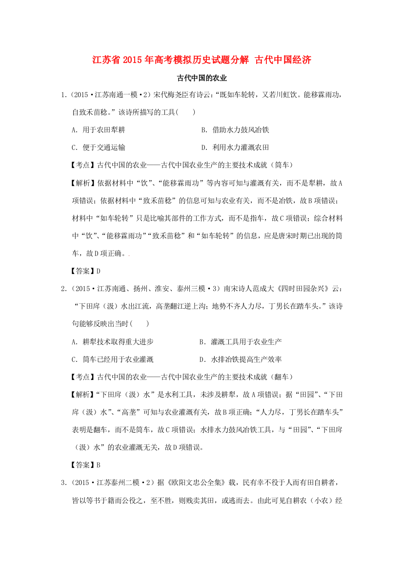 江苏省高考历史模拟试题分解