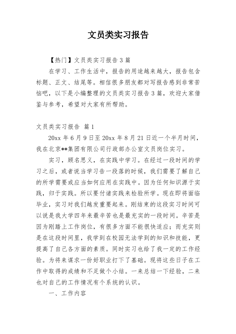 文员类实习报告_92