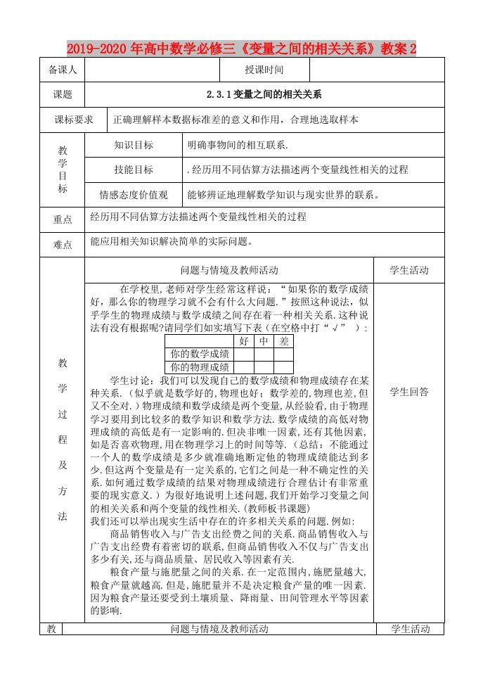 2019-2020年高中数学必修三《变量之间的相关关系》教案2