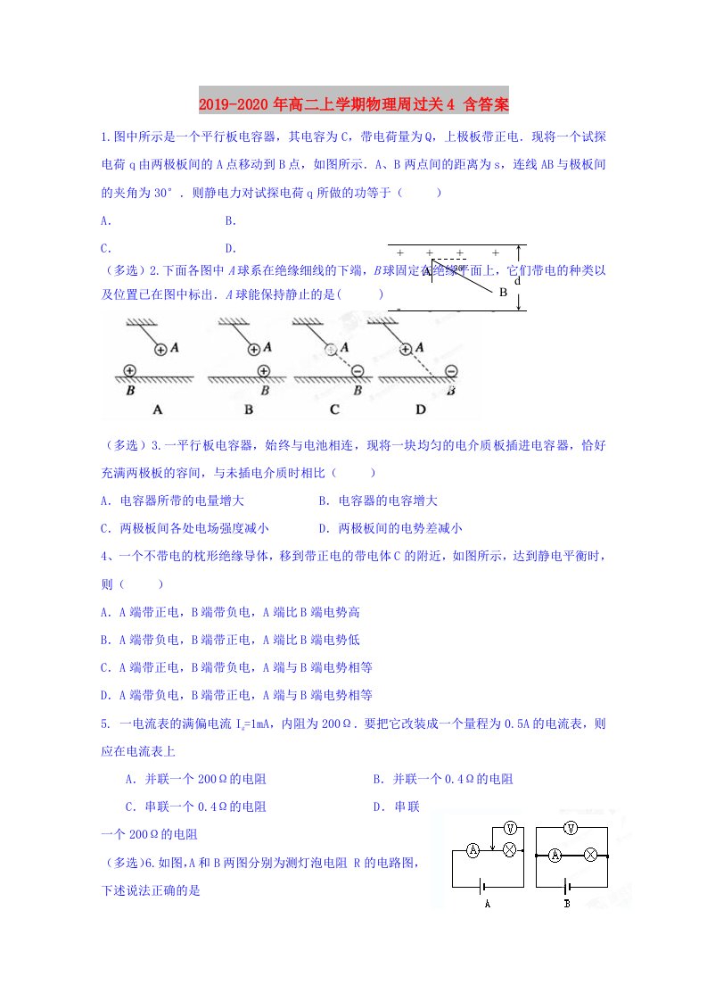 2019-2020年高二上学期物理周过关4