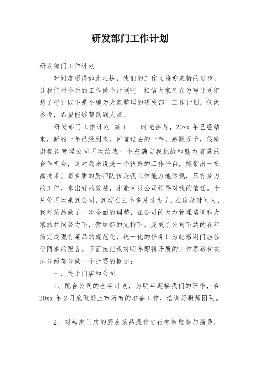 研发部门工作计划_12