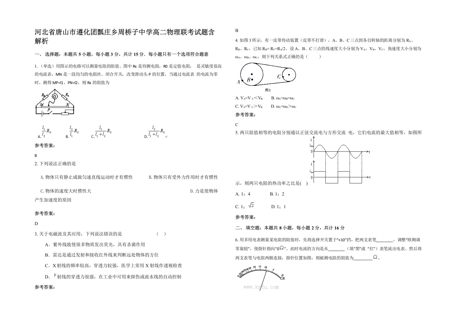 河北省唐山市遵化团瓢庄乡周桥子中学高二物理联考试题含解析