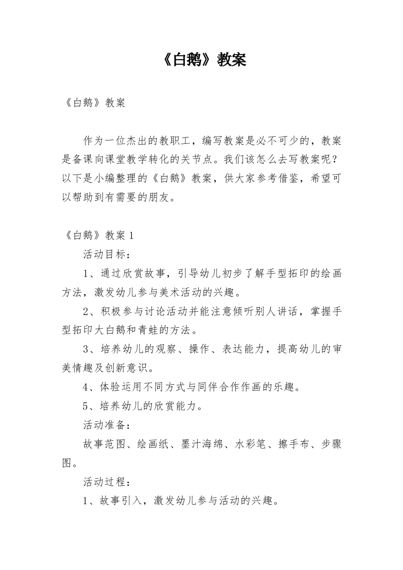 《白鹅》教案_16