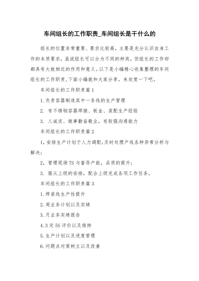 办公文秘_车间组长的工作职责_车间组长是干什么的