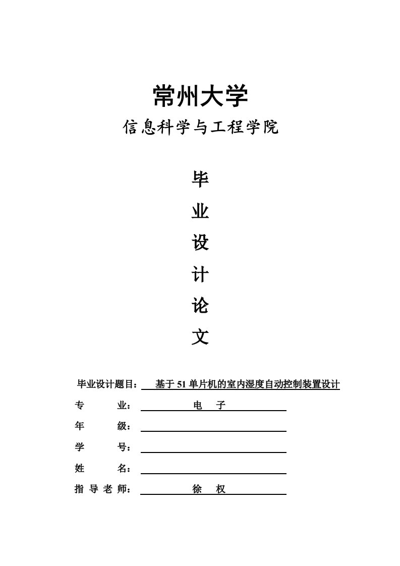 基于51单片机的空气智能加湿器的设计论文