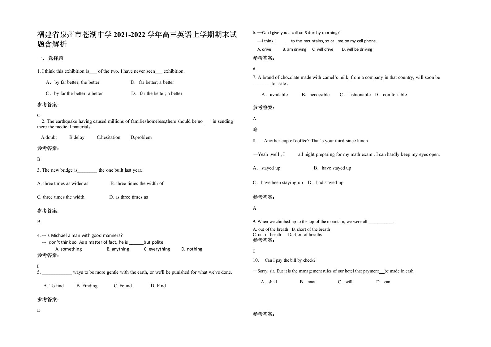 福建省泉州市苍湖中学2021-2022学年高三英语上学期期末试题含解析