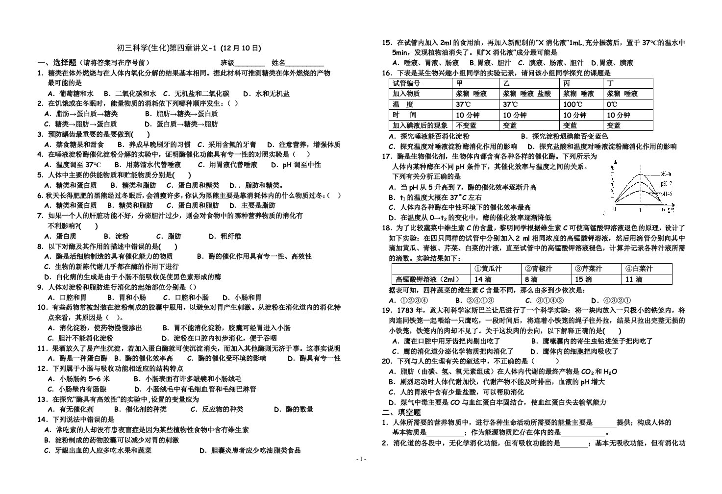 初三科学(生化)第四章讲义-1