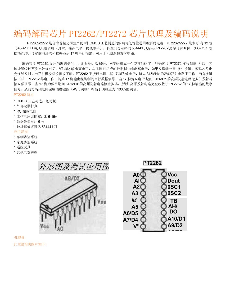 编码解码芯片PT2262PT2272芯片原理及编码说明