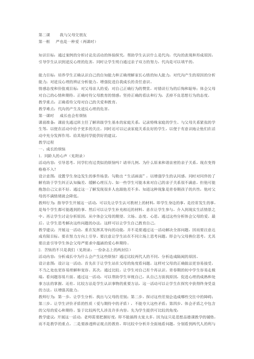 我与父母交朋友》Word-文档