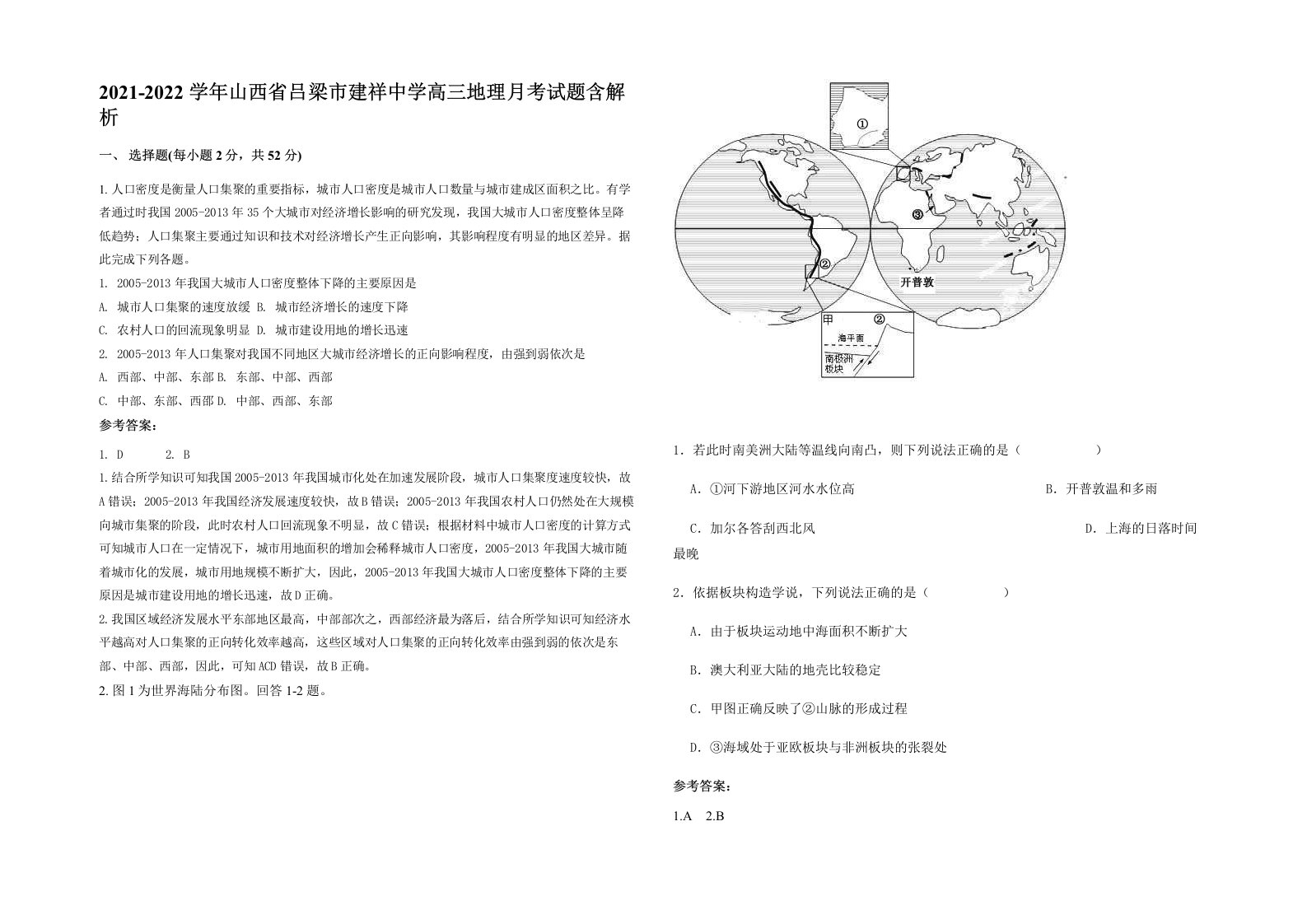 2021-2022学年山西省吕梁市建祥中学高三地理月考试题含解析