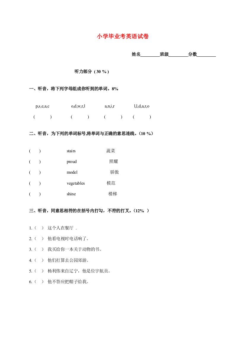 小学毕业考试英语试卷