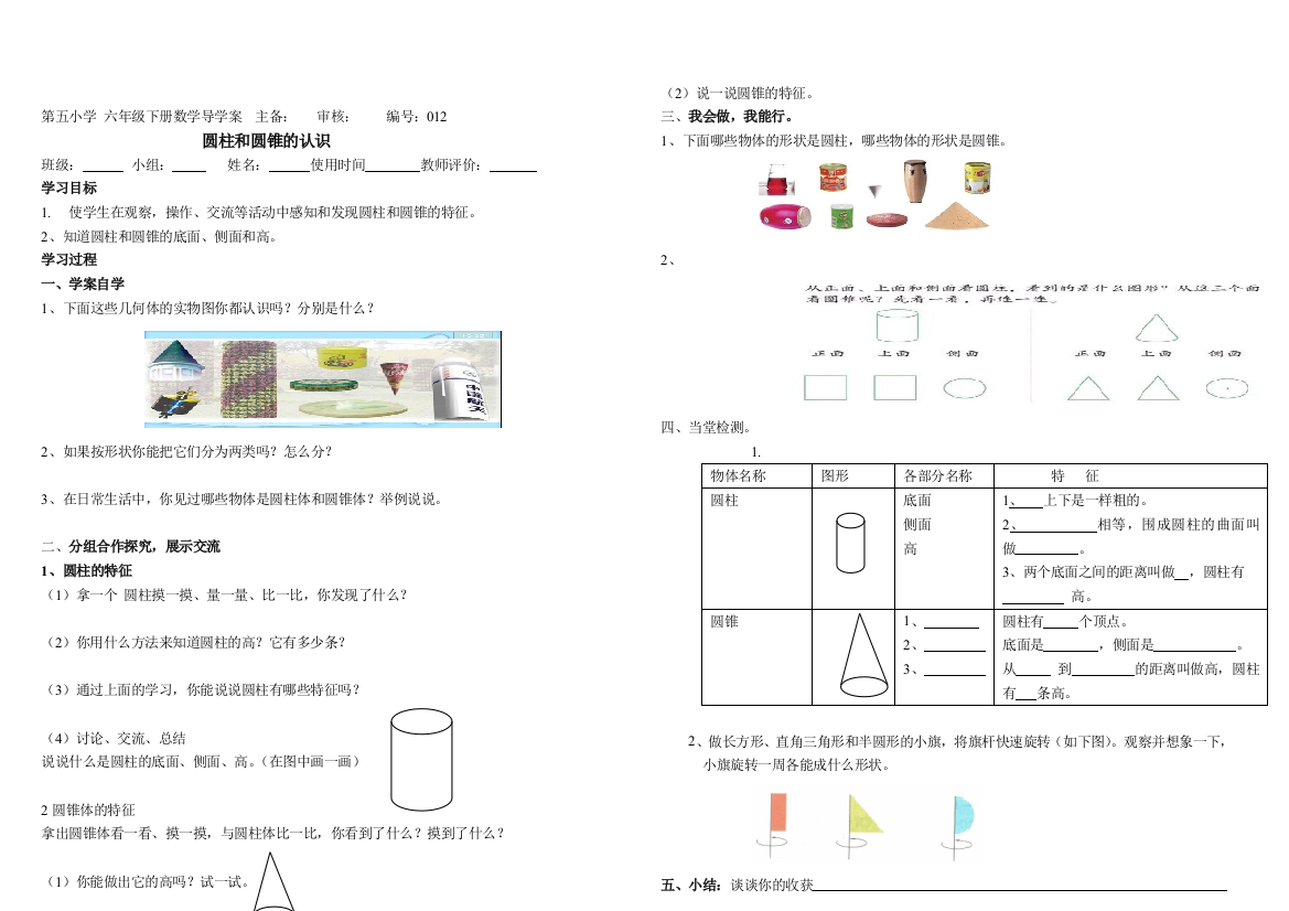 (完整word版)小学六年级下册数学导学案