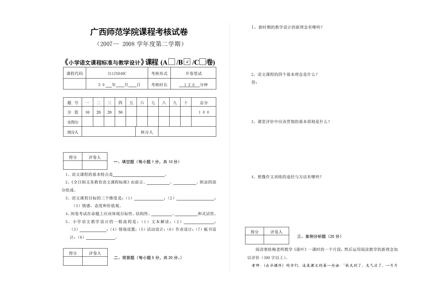 广西师范学院课程考核试卷