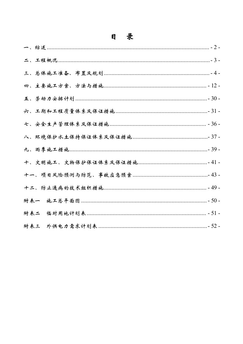 崔家窑桥施工组织设计