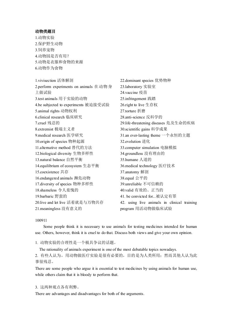 雅思写作重点词汇总结：动物保护类