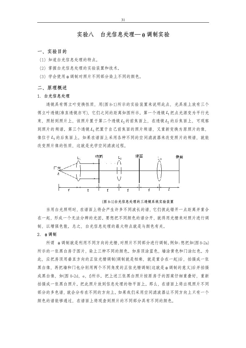 实验八白光信息处理