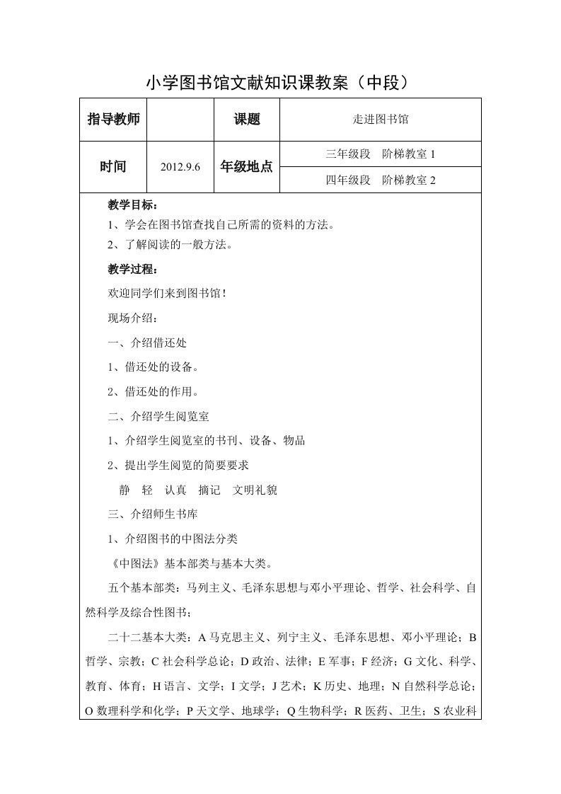 小学图书馆文献知识课教案(中段)