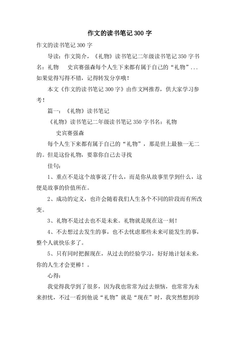 作文的读书笔记300字